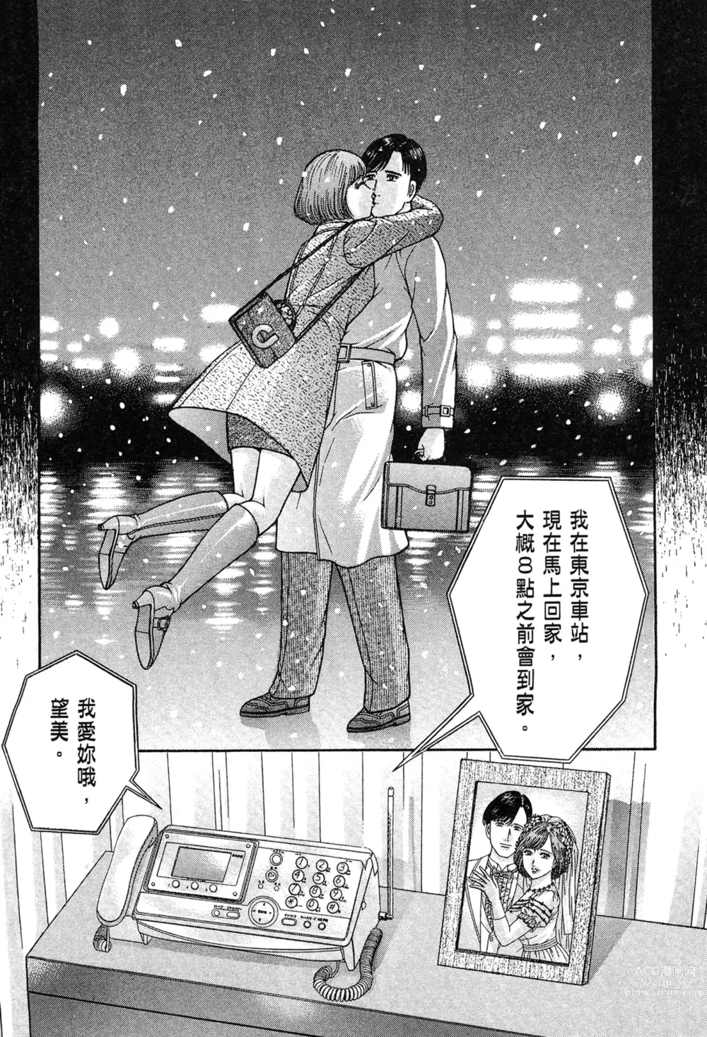 Page 201 of manga 現代美人妻圖鑑