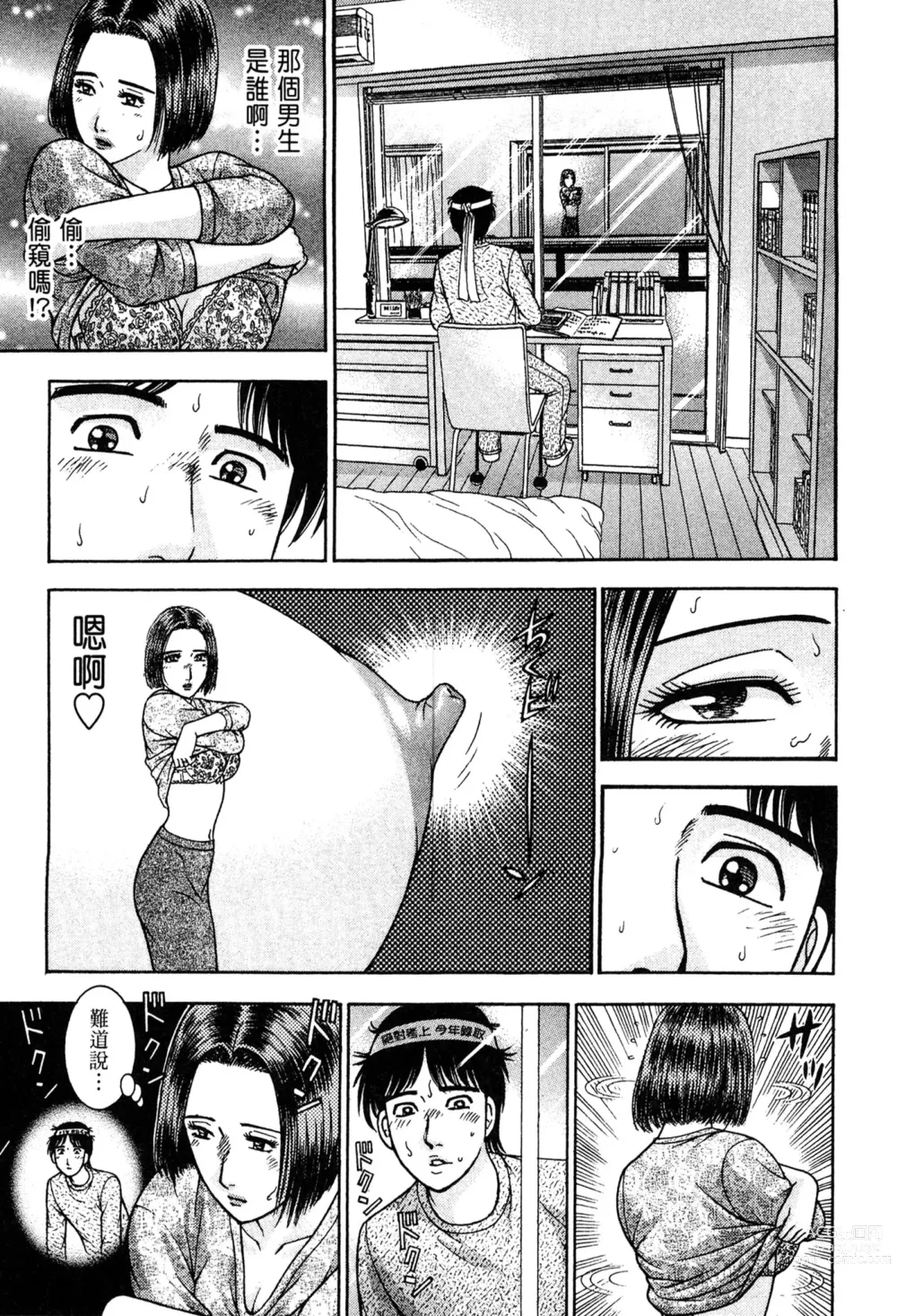 Page 23 of manga 現代美人妻圖鑑
