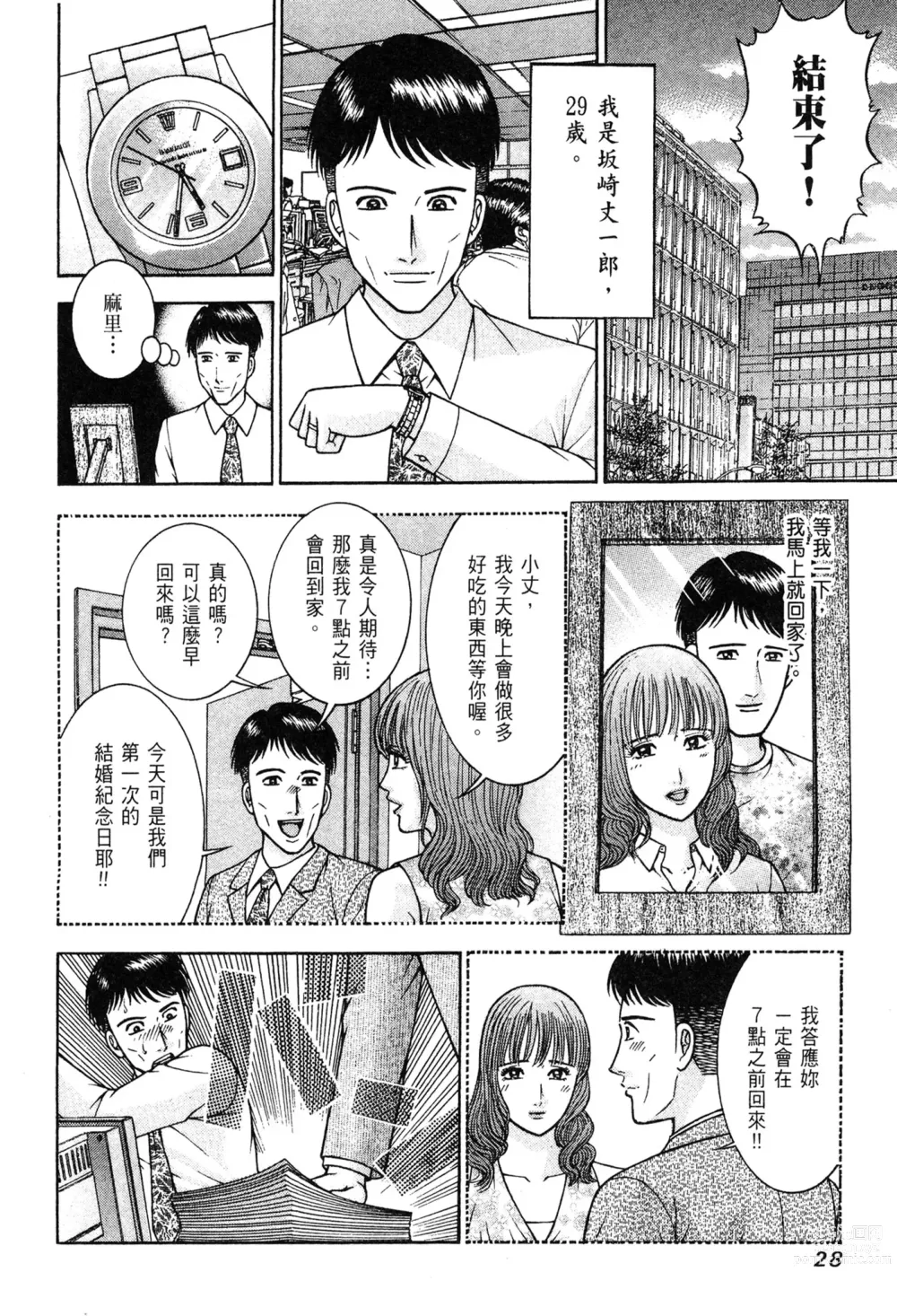 Page 30 of manga 現代美人妻圖鑑