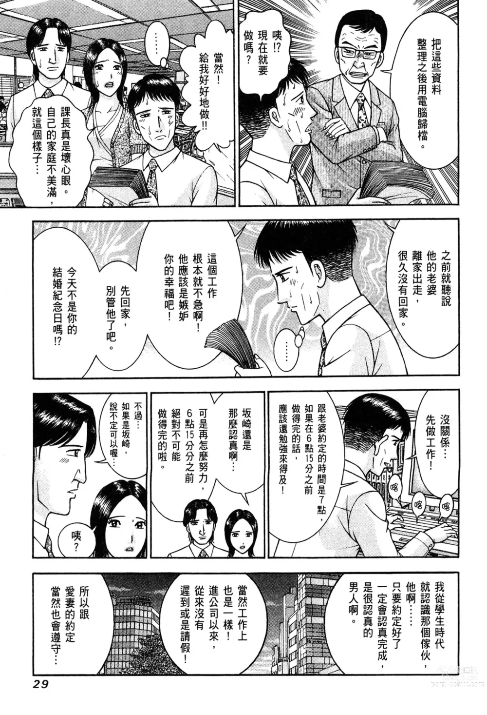 Page 31 of manga 現代美人妻圖鑑