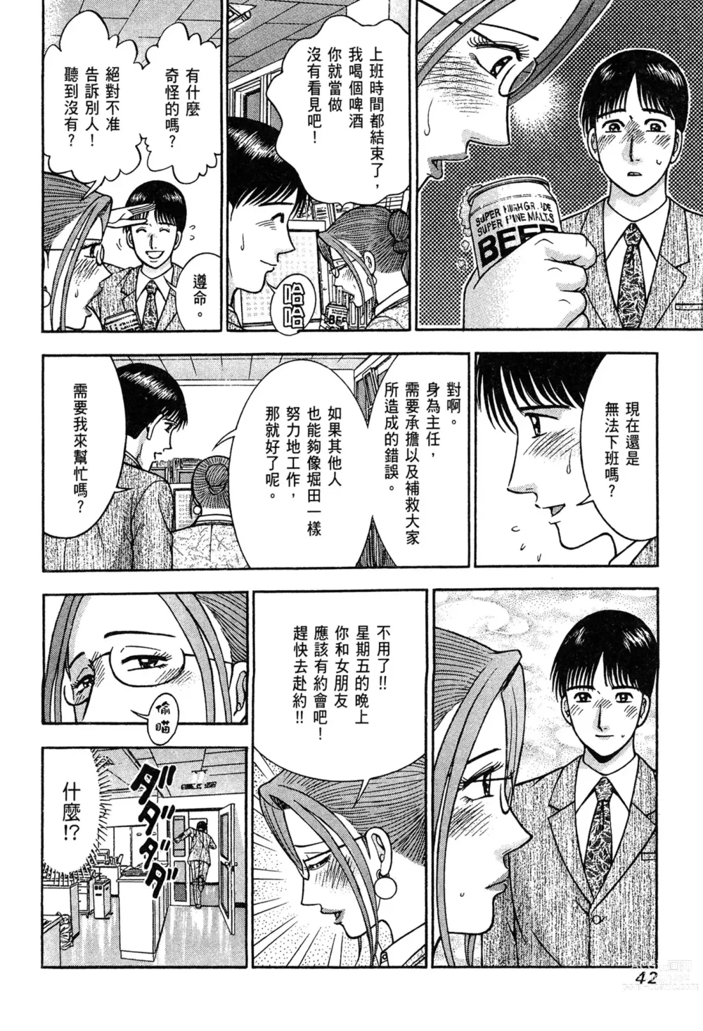 Page 44 of manga 現代美人妻圖鑑