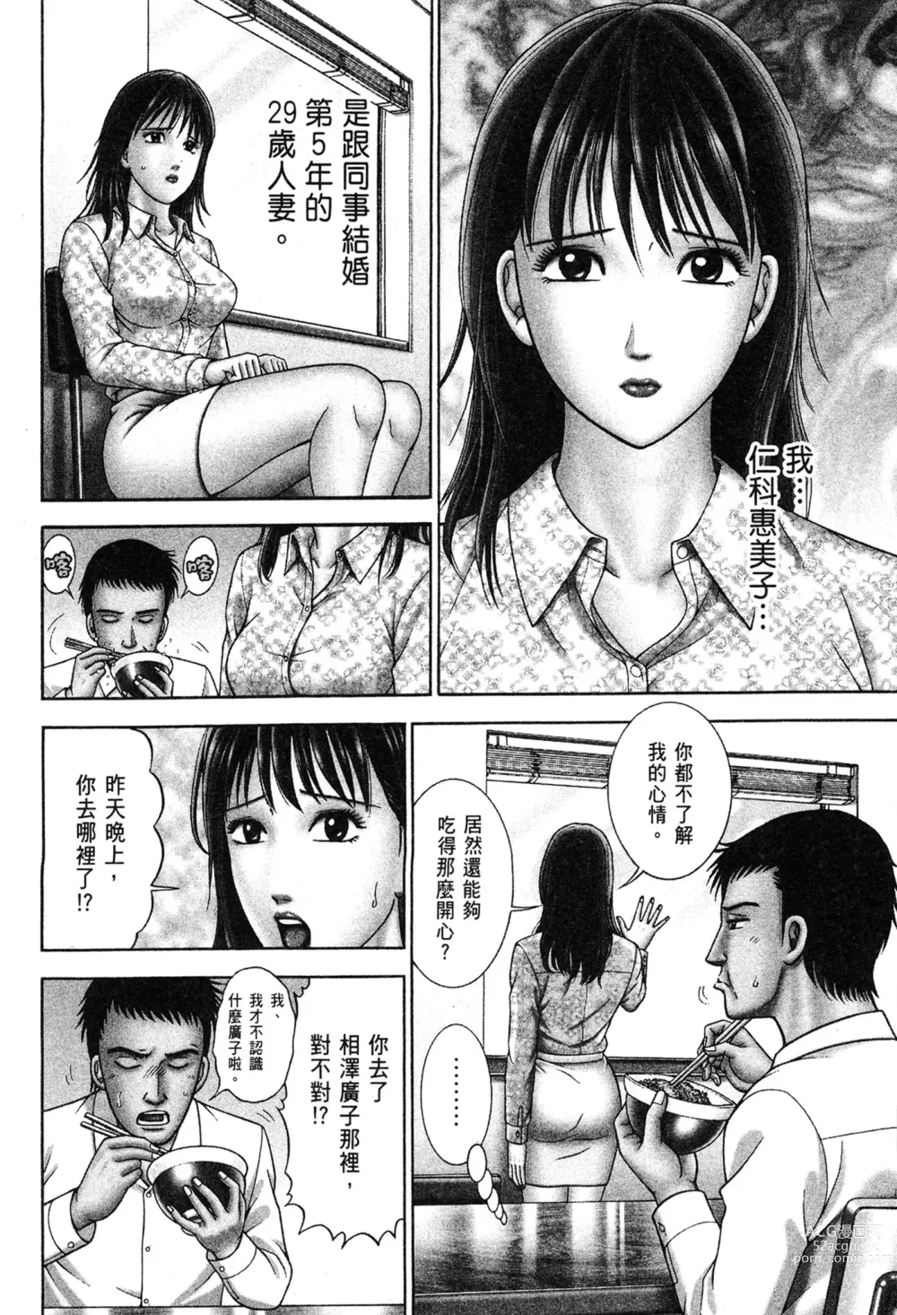 Page 6 of manga 現代美人妻圖鑑
