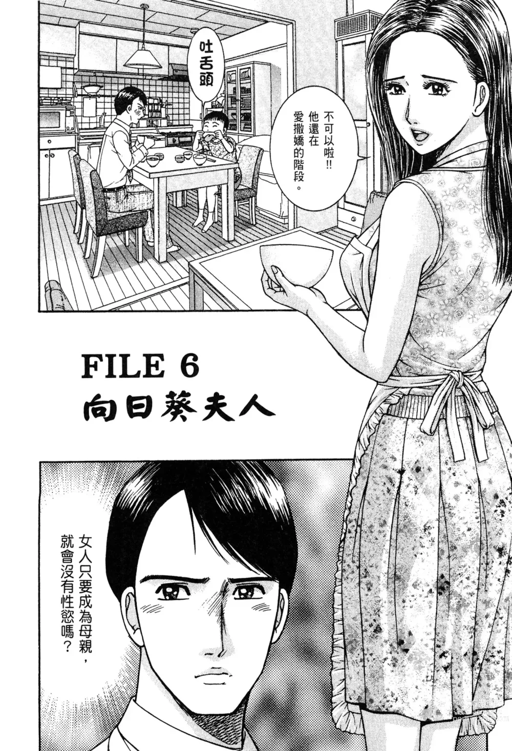 Page 66 of manga 現代美人妻圖鑑