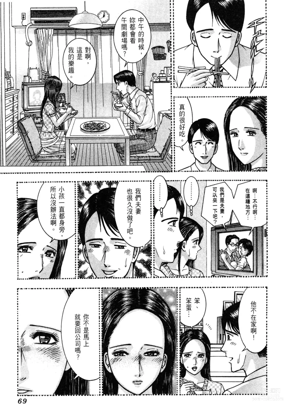 Page 71 of manga 現代美人妻圖鑑