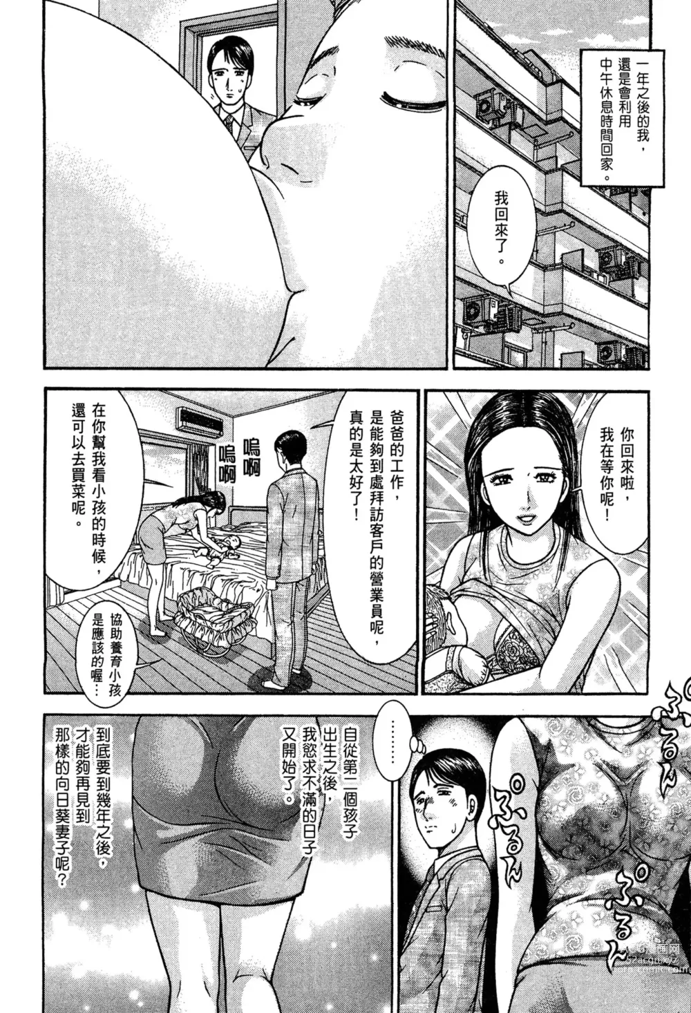 Page 76 of manga 現代美人妻圖鑑