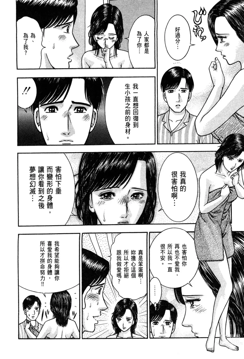 Page 82 of manga 現代美人妻圖鑑