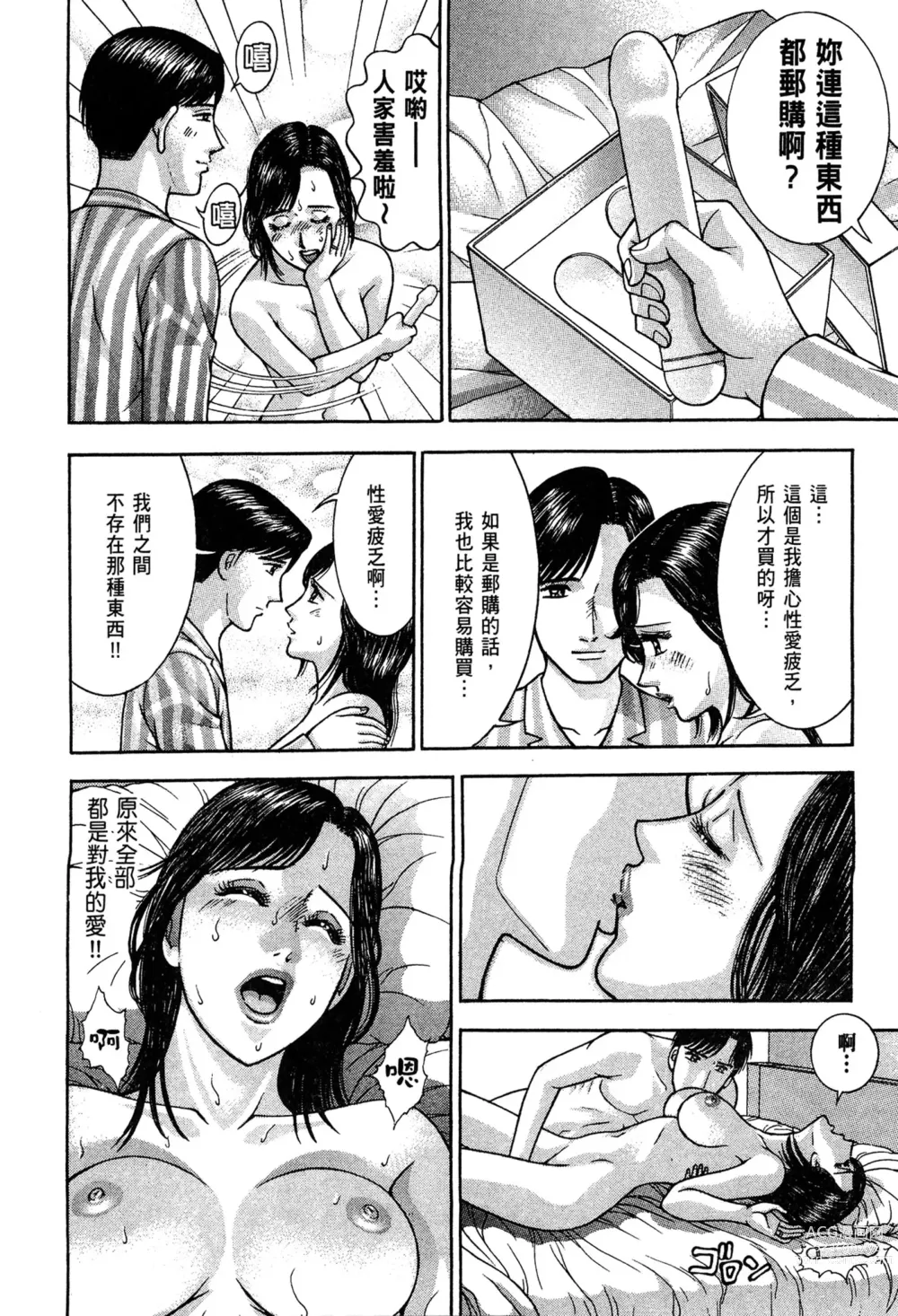 Page 84 of manga 現代美人妻圖鑑