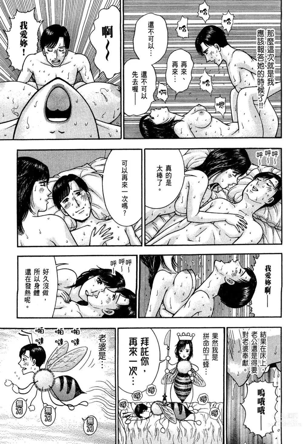 Page 85 of manga 現代美人妻圖鑑