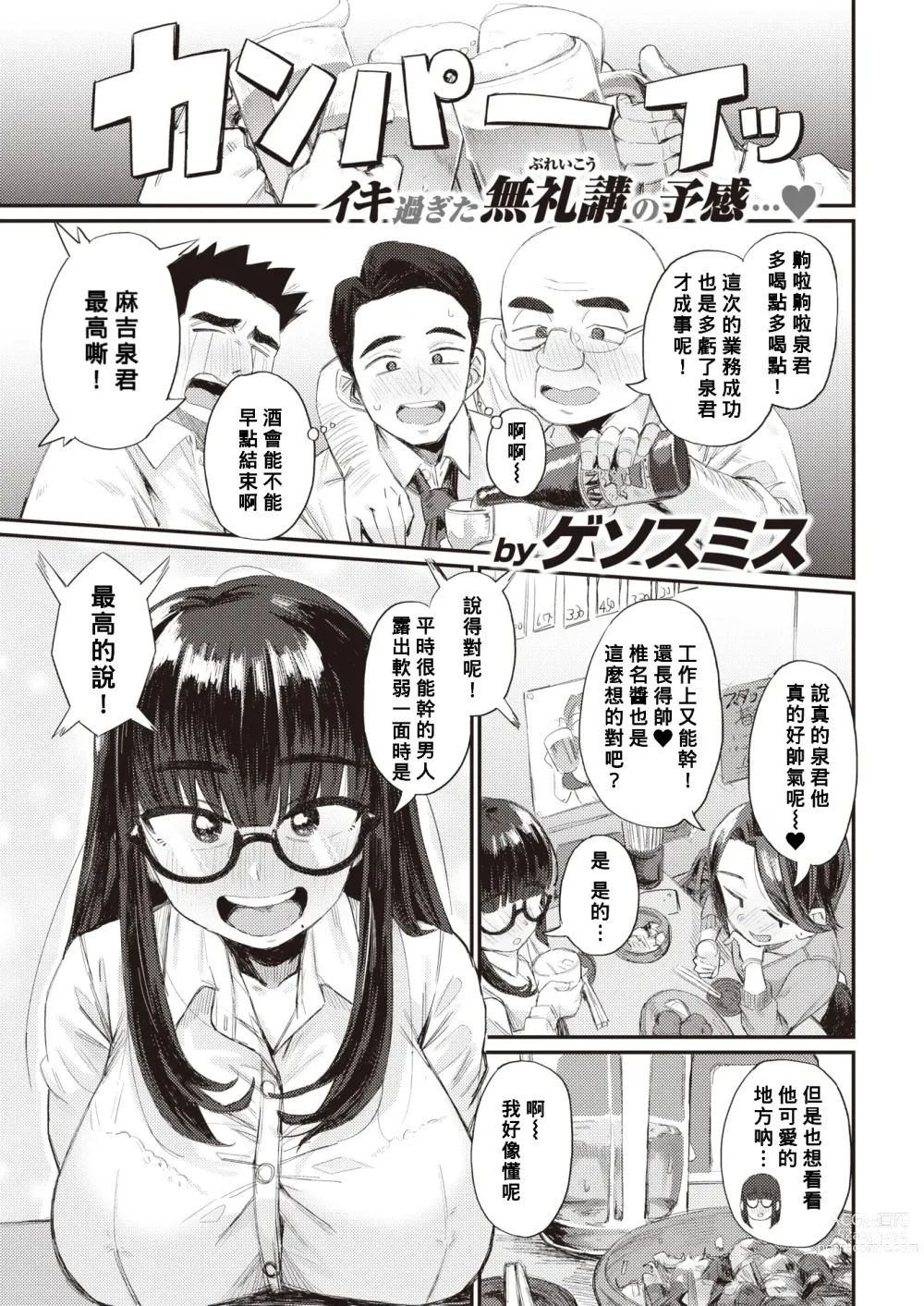 Page 1 of manga Risou no Kankei!?