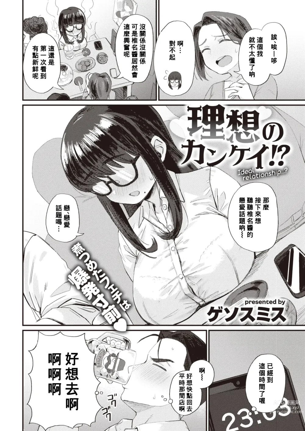 Page 2 of manga Risou no Kankei!?