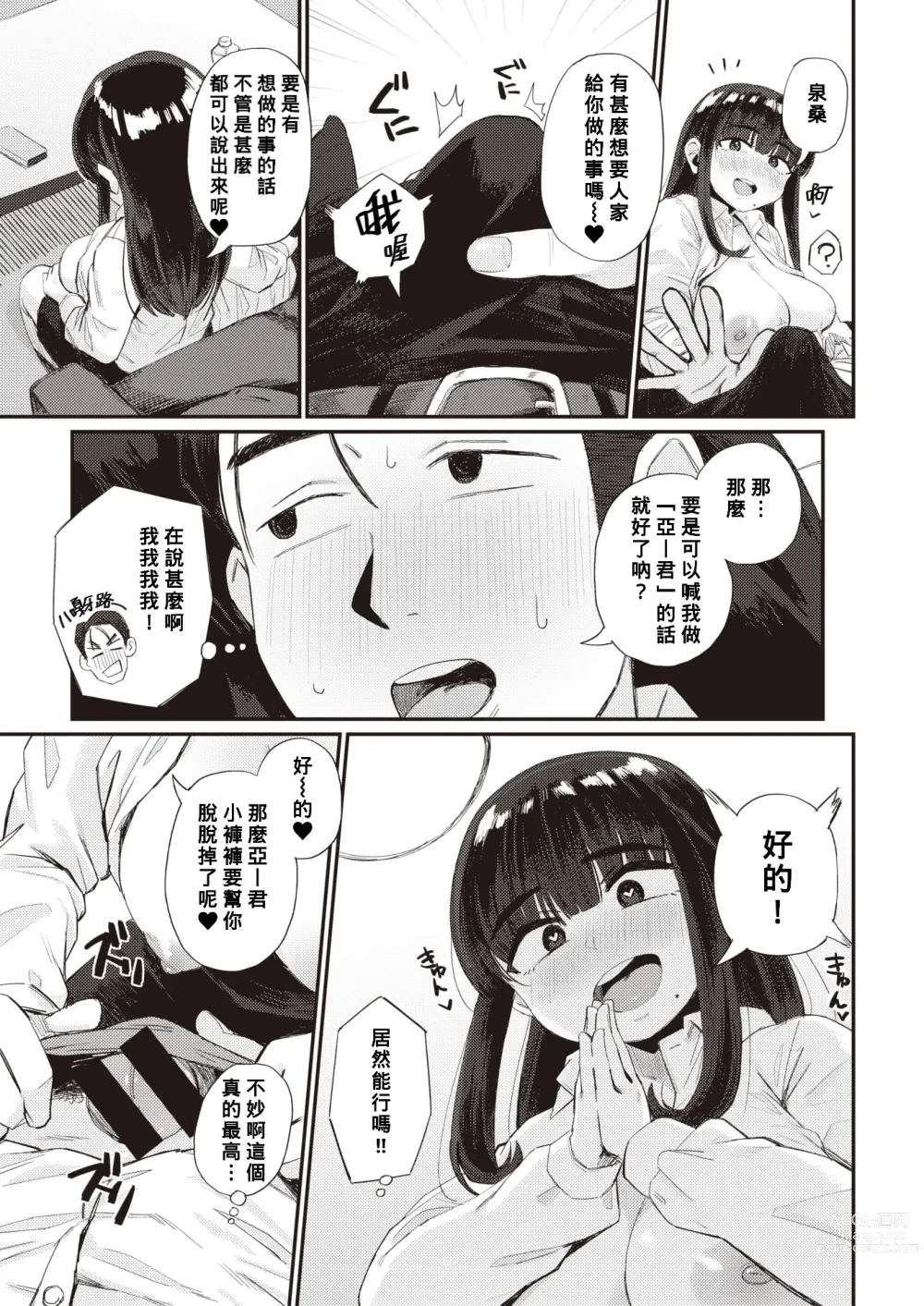 Page 11 of manga Risou no Kankei!?