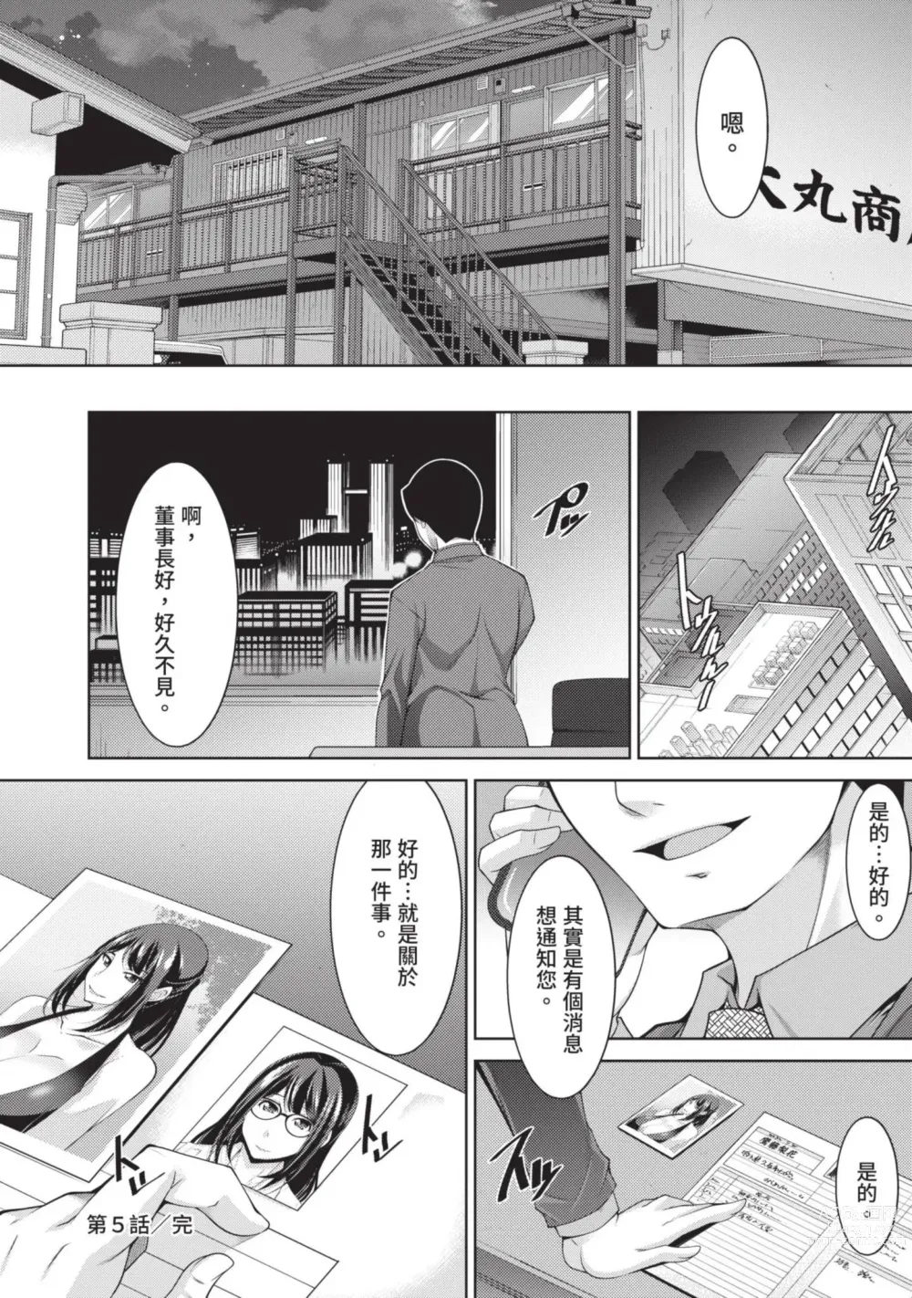 Page 116 of manga 眼鏡美女總是冷淡對應我