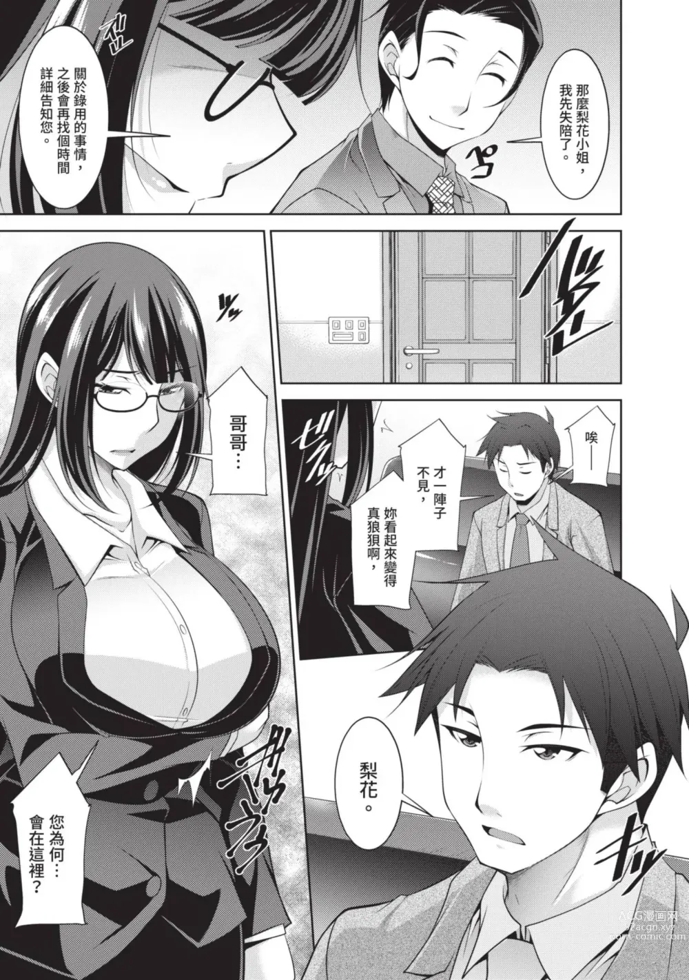 Page 119 of manga 眼鏡美女總是冷淡對應我