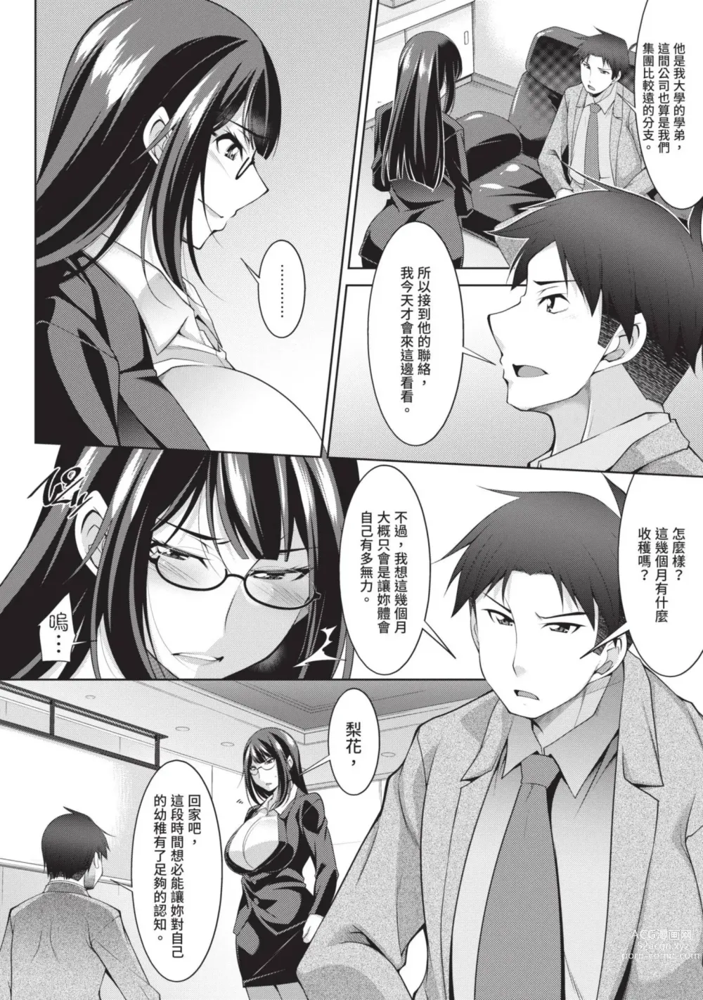 Page 120 of manga 眼鏡美女總是冷淡對應我