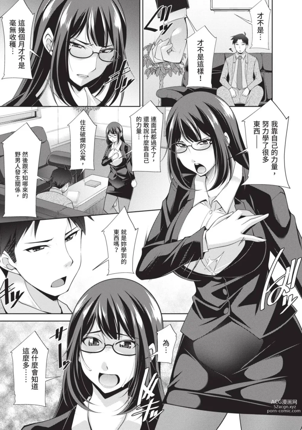 Page 121 of manga 眼鏡美女總是冷淡對應我