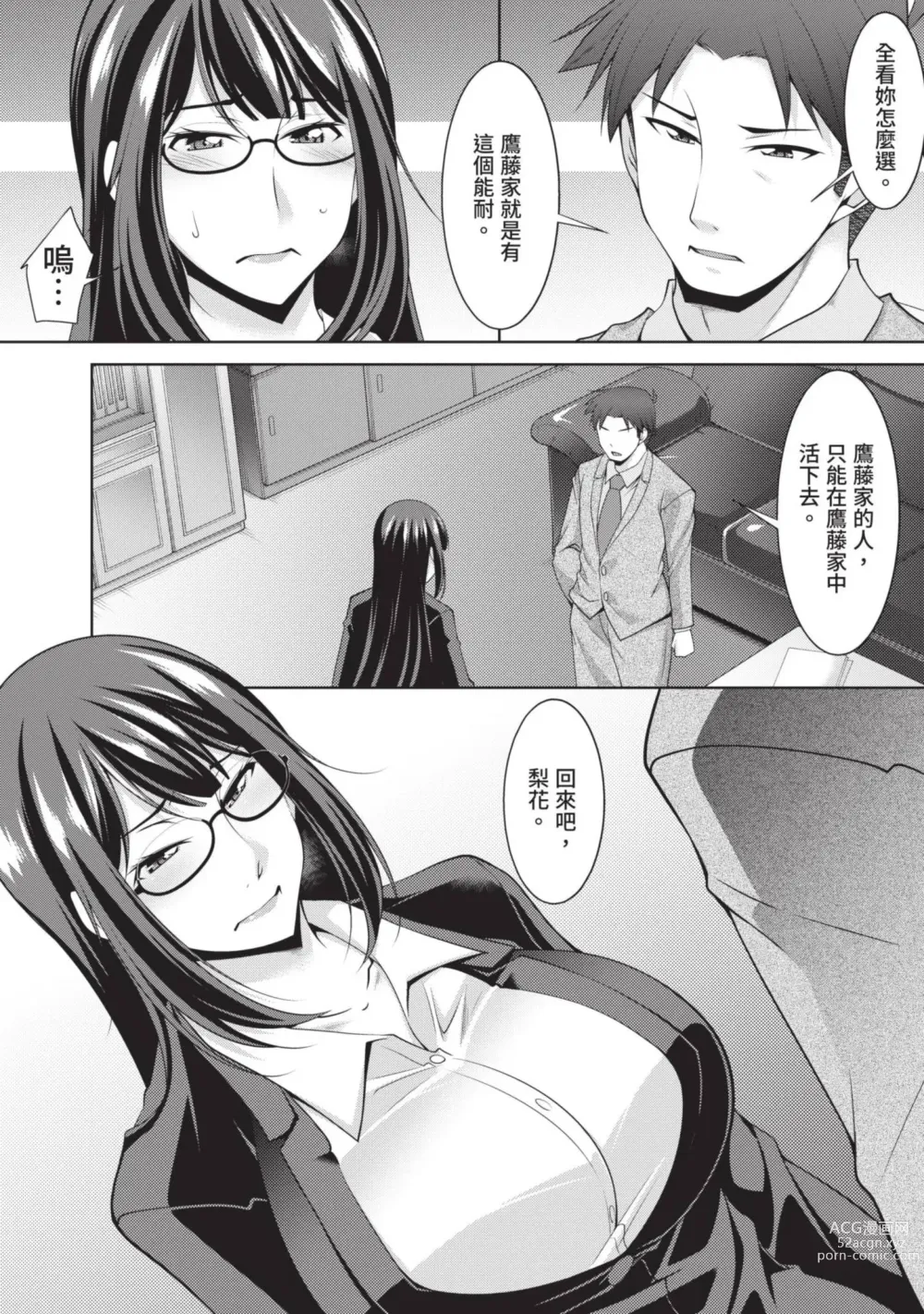 Page 124 of manga 眼鏡美女總是冷淡對應我