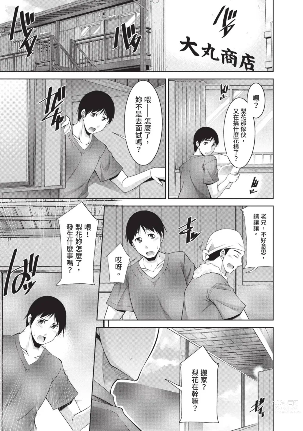 Page 125 of manga 眼鏡美女總是冷淡對應我