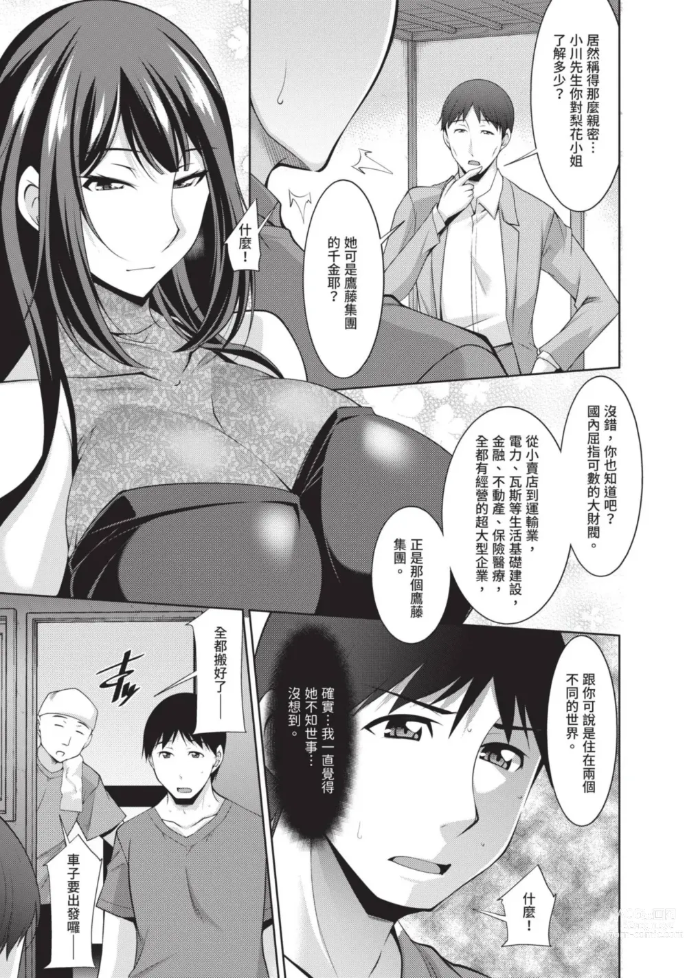 Page 127 of manga 眼鏡美女總是冷淡對應我