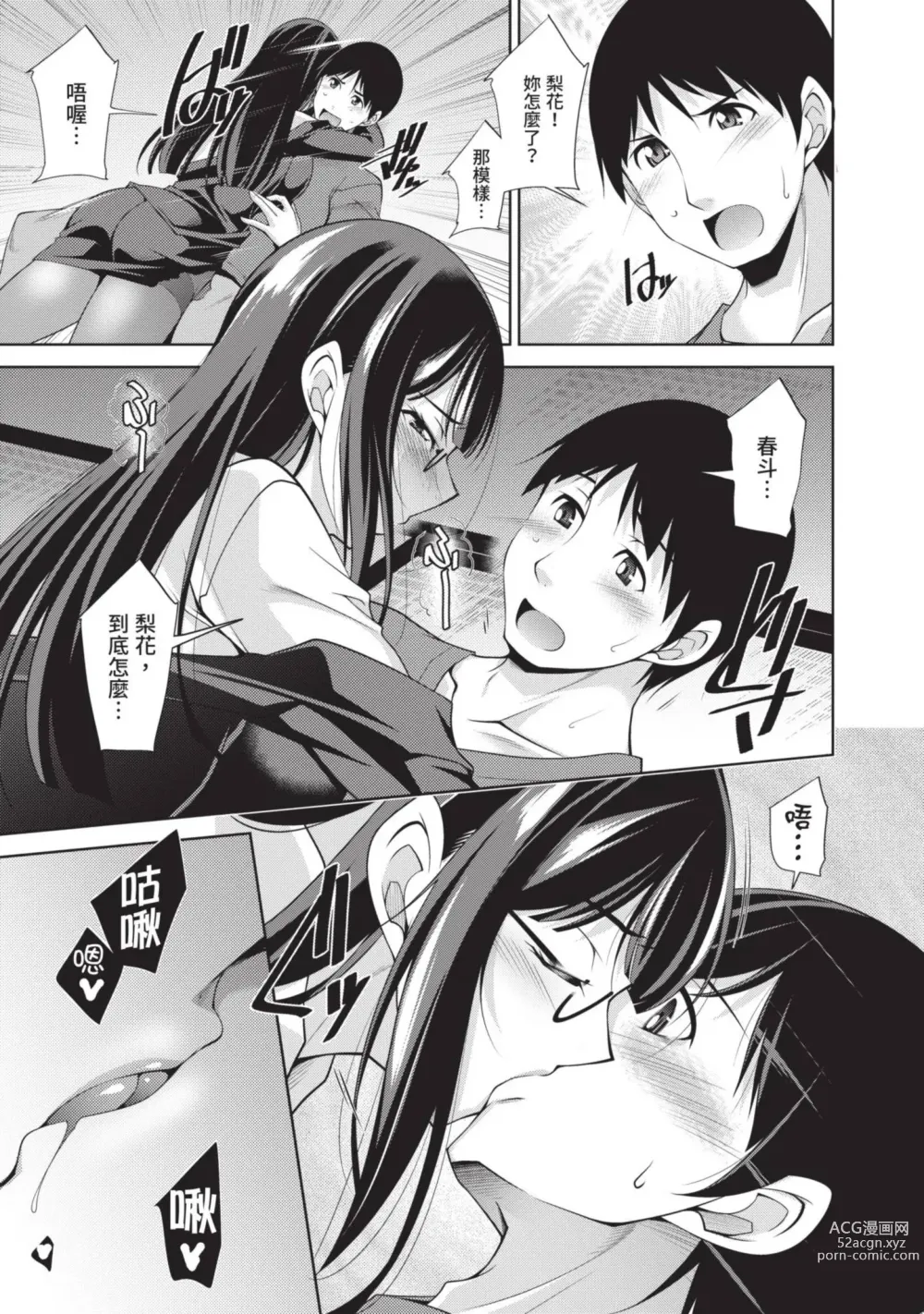 Page 131 of manga 眼鏡美女總是冷淡對應我