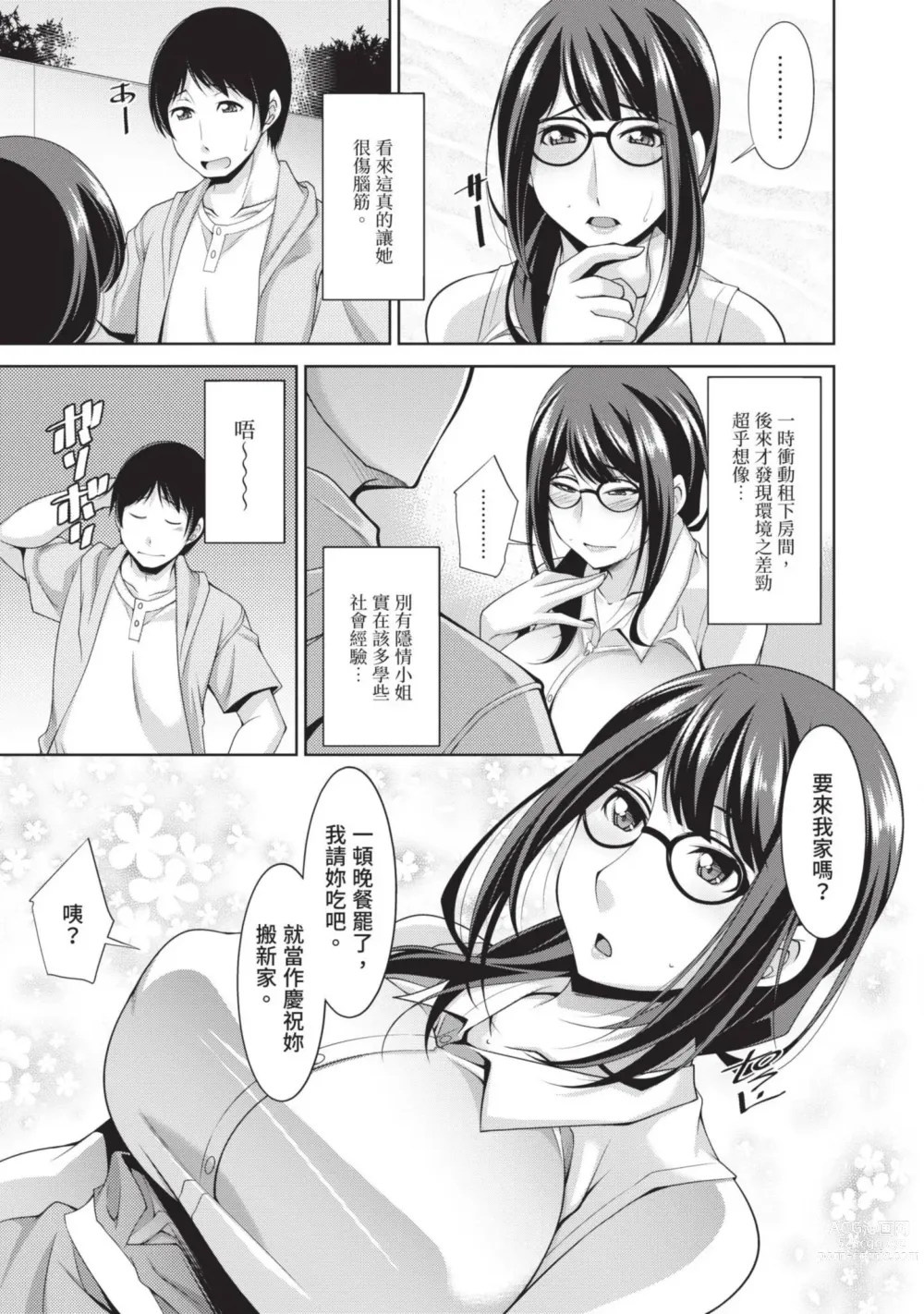 Page 15 of manga 眼鏡美女總是冷淡對應我