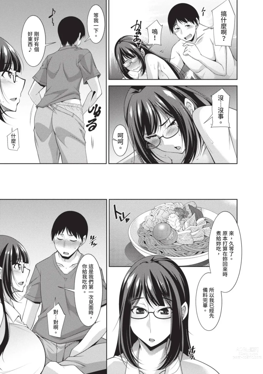 Page 149 of manga 眼鏡美女總是冷淡對應我