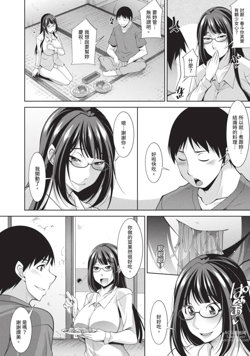 Page 150 of manga 眼鏡美女總是冷淡對應我