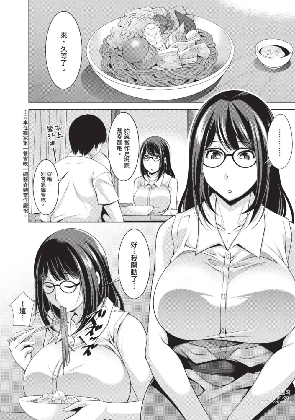 Page 16 of manga 眼鏡美女總是冷淡對應我