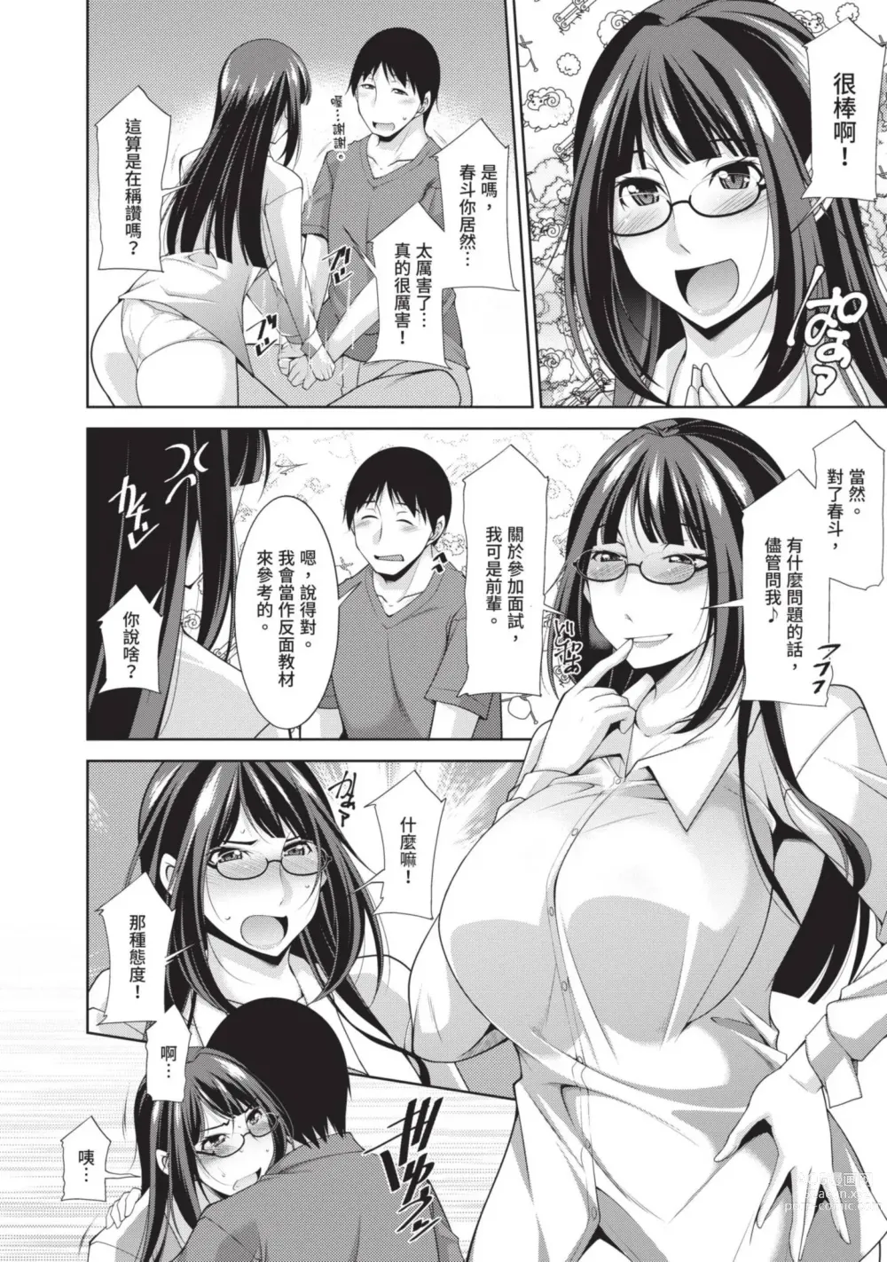 Page 152 of manga 眼鏡美女總是冷淡對應我