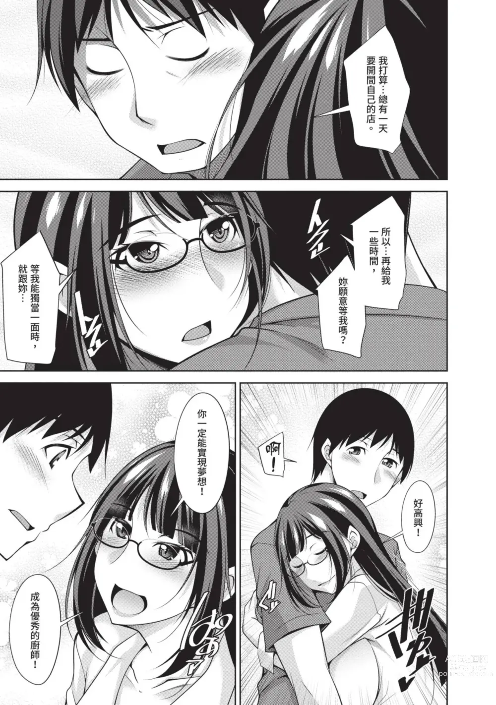 Page 153 of manga 眼鏡美女總是冷淡對應我