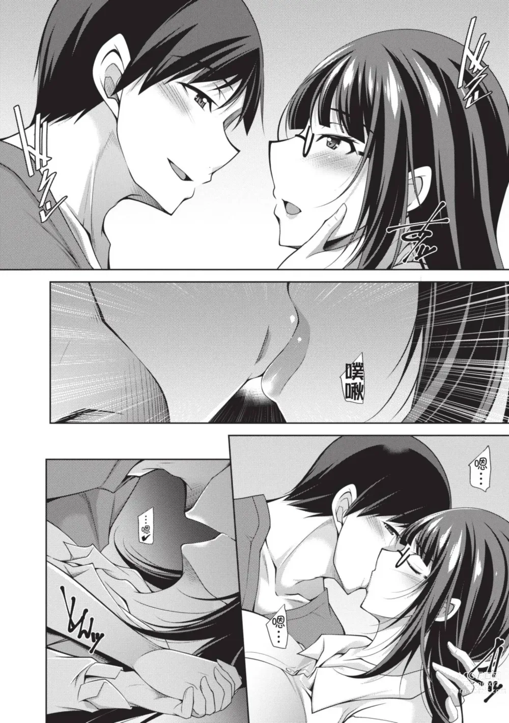 Page 154 of manga 眼鏡美女總是冷淡對應我