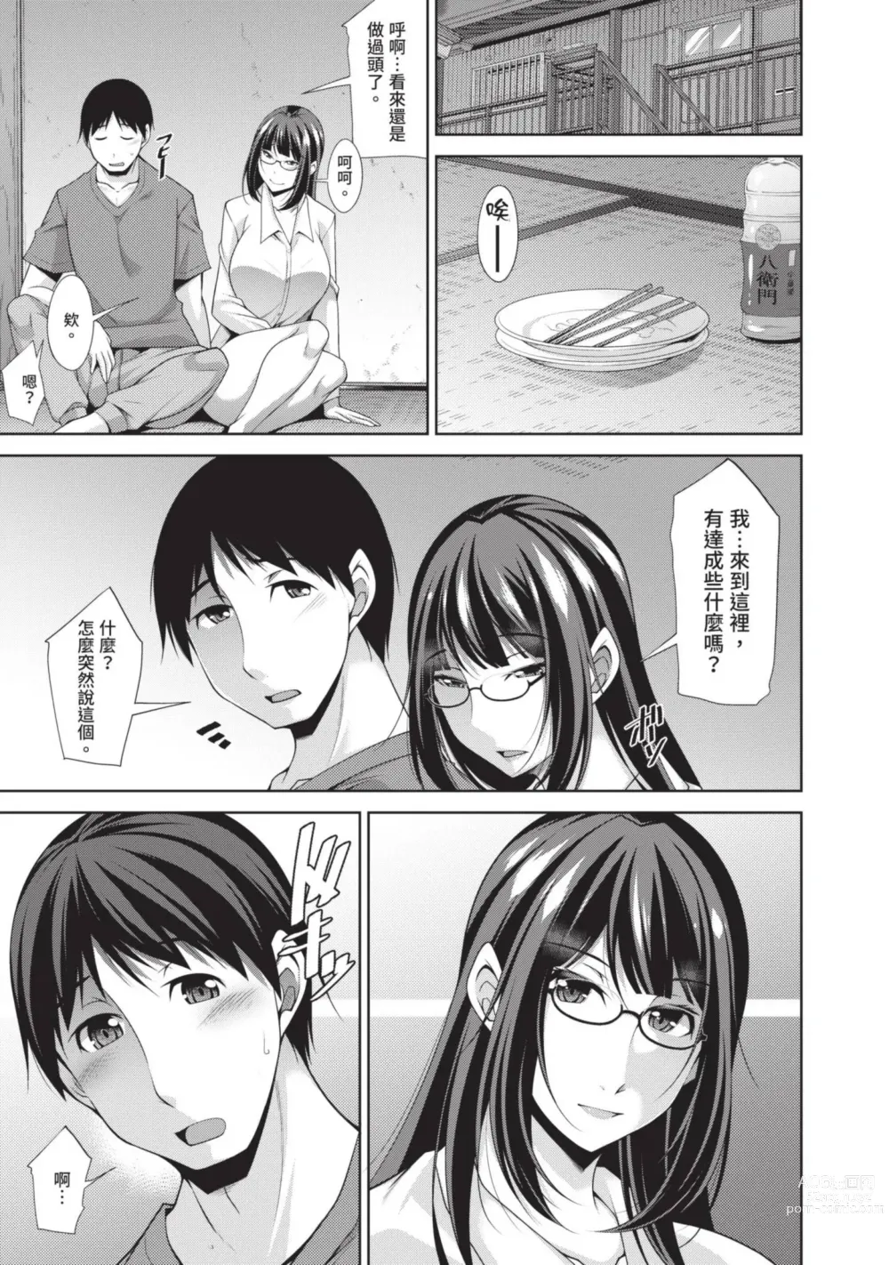 Page 155 of manga 眼鏡美女總是冷淡對應我