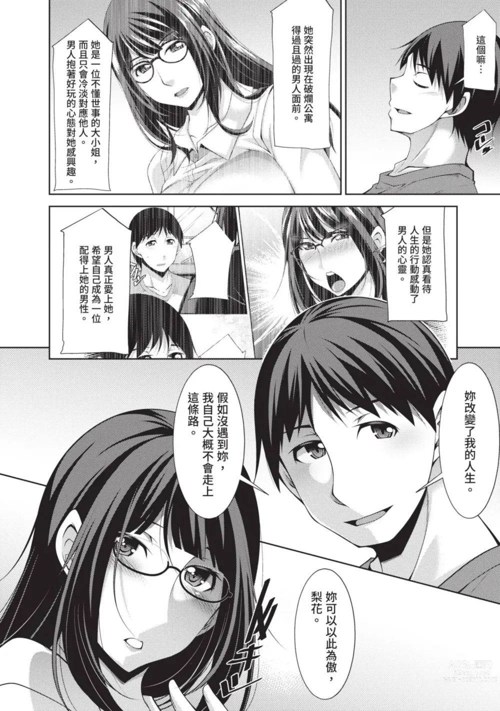 Page 156 of manga 眼鏡美女總是冷淡對應我