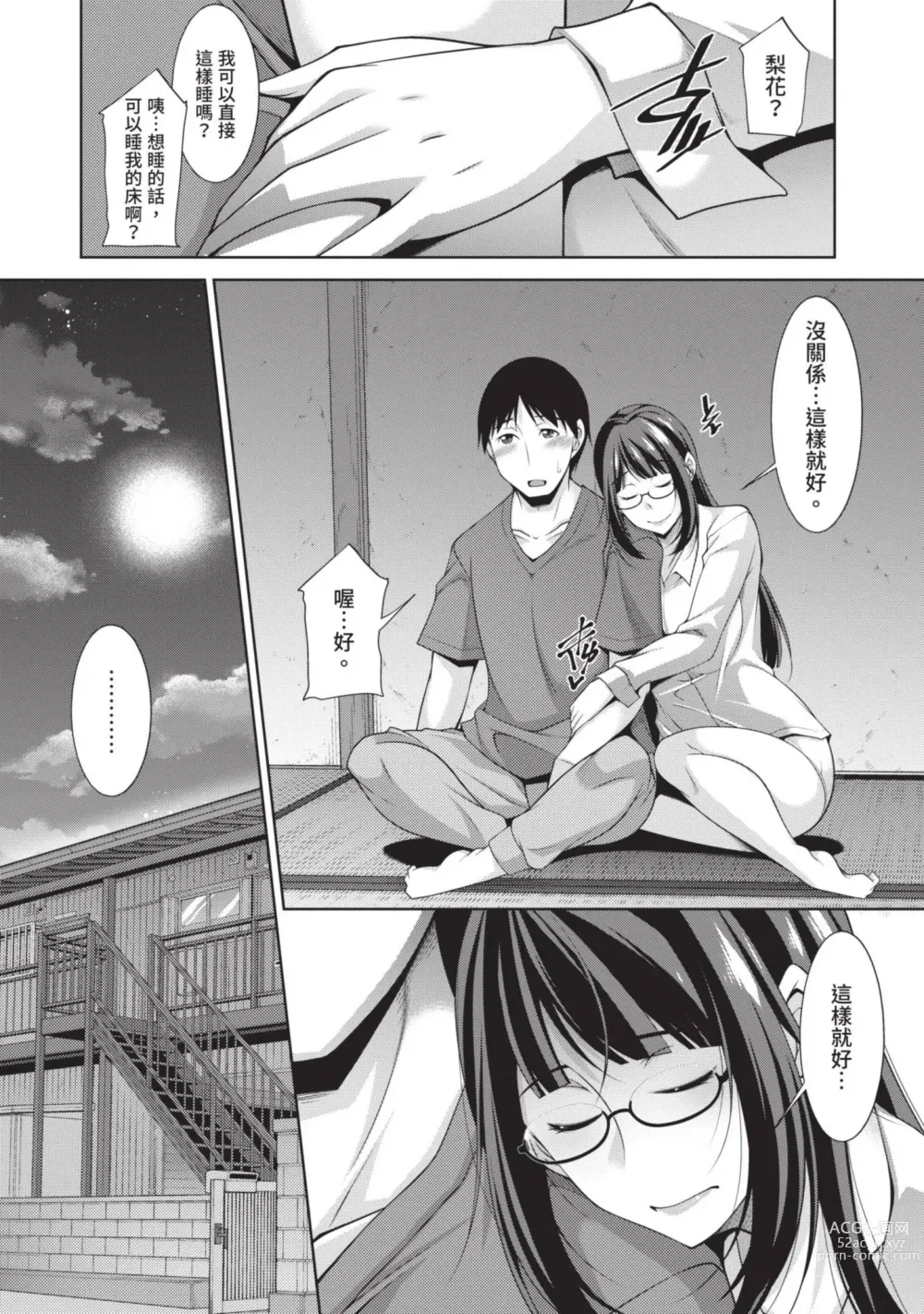 Page 159 of manga 眼鏡美女總是冷淡對應我