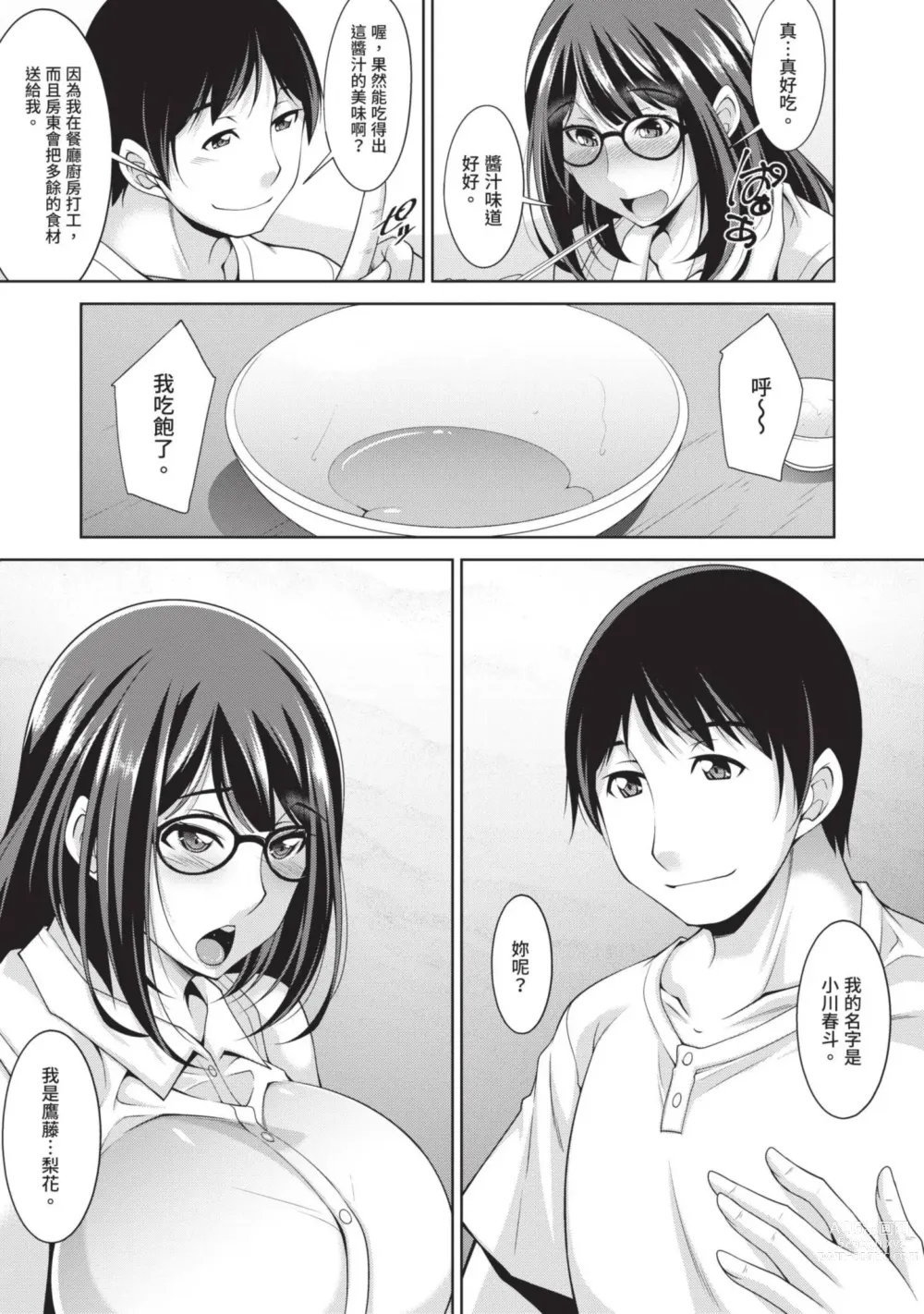 Page 17 of manga 眼鏡美女總是冷淡對應我