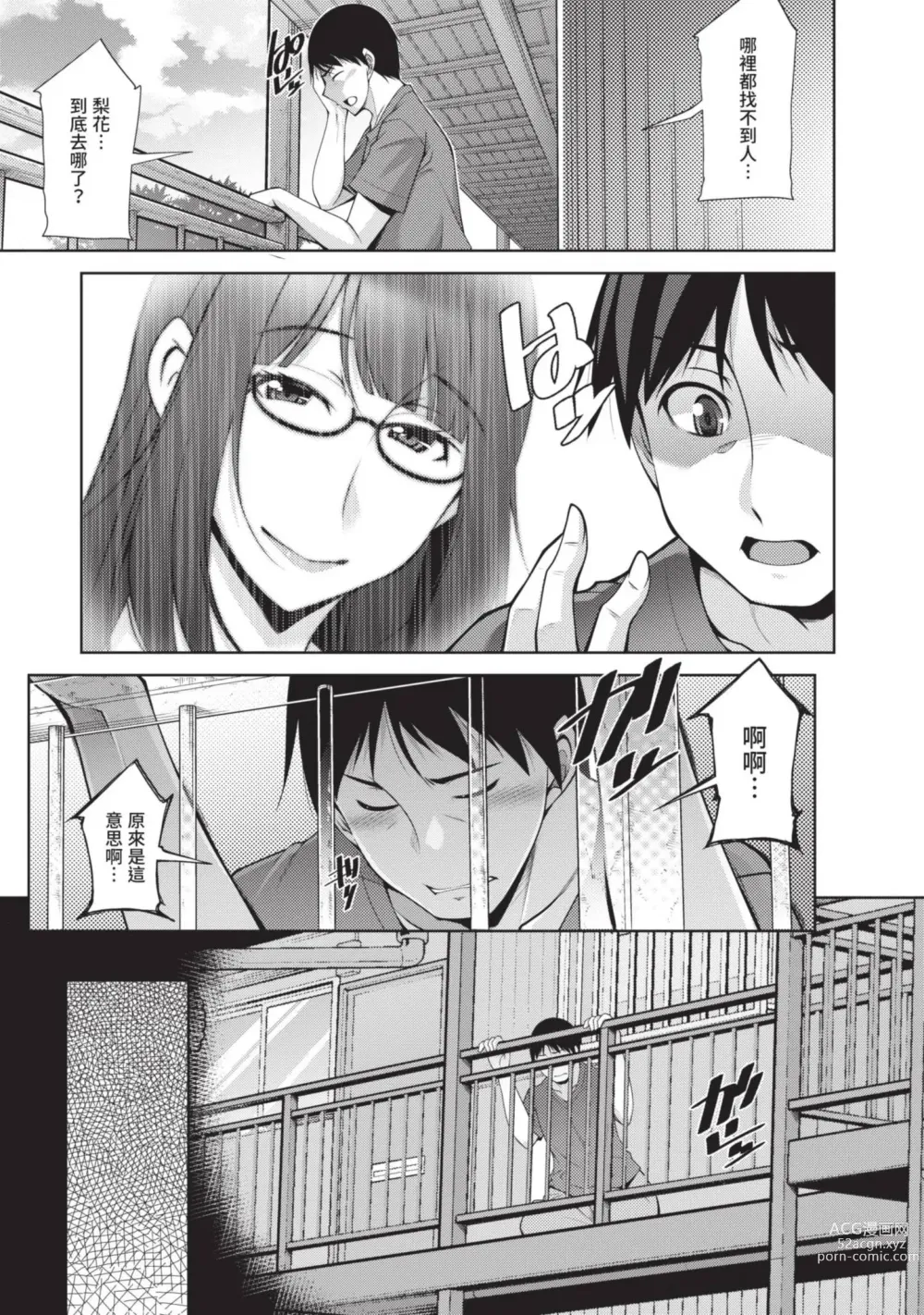 Page 161 of manga 眼鏡美女總是冷淡對應我