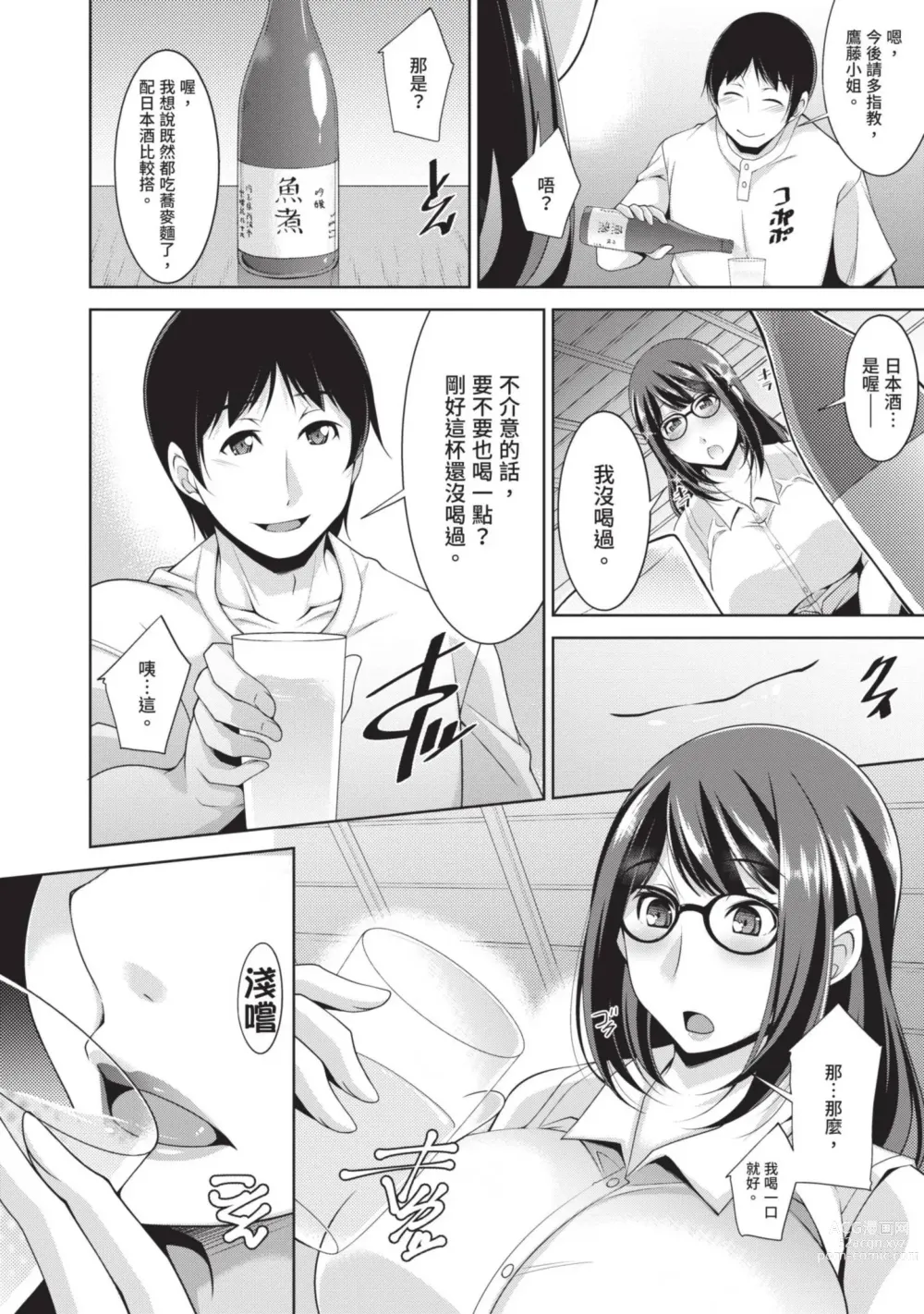 Page 18 of manga 眼鏡美女總是冷淡對應我