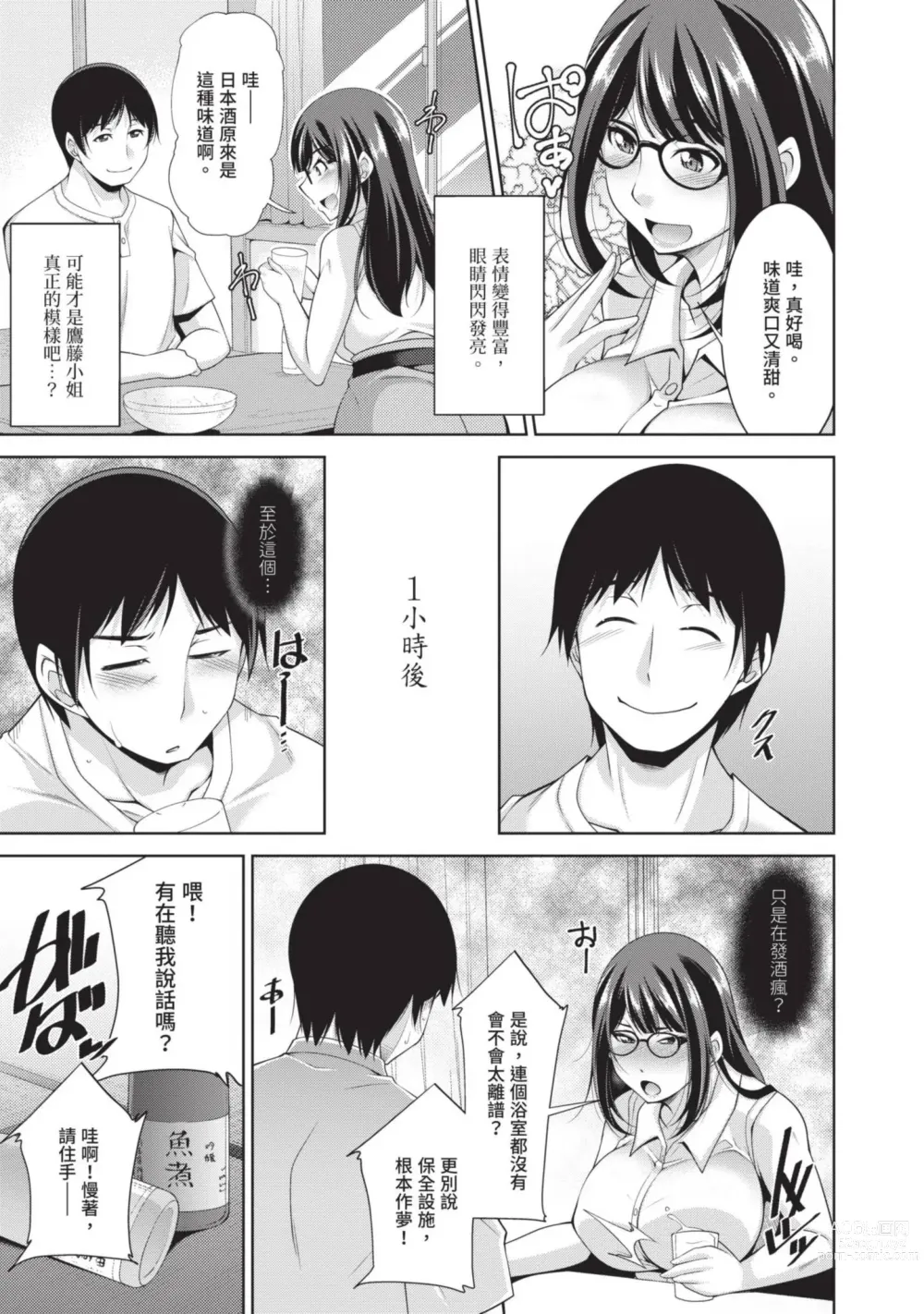 Page 19 of manga 眼鏡美女總是冷淡對應我