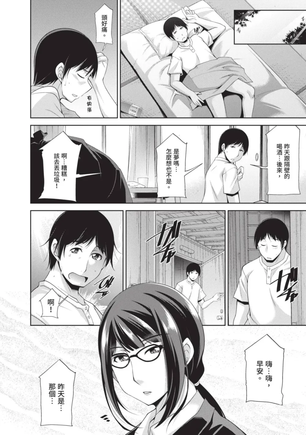 Page 28 of manga 眼鏡美女總是冷淡對應我