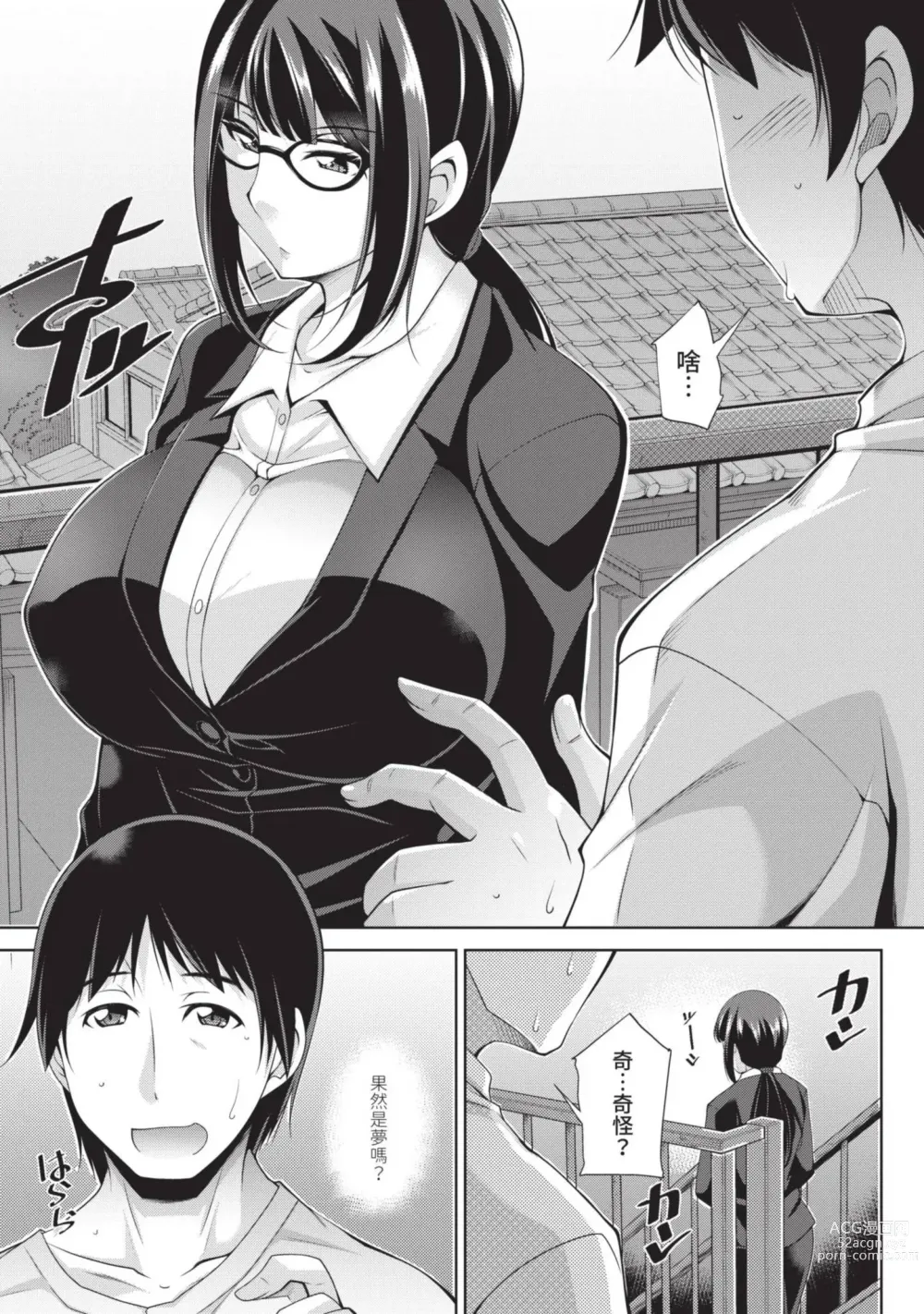 Page 29 of manga 眼鏡美女總是冷淡對應我