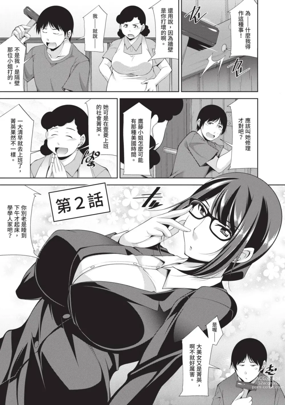 Page 31 of manga 眼鏡美女總是冷淡對應我