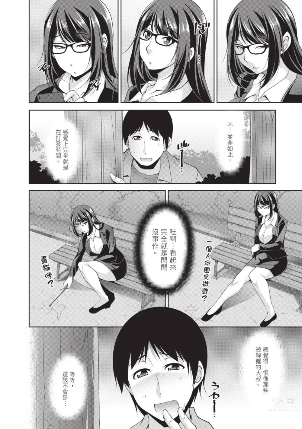 Page 34 of manga 眼鏡美女總是冷淡對應我