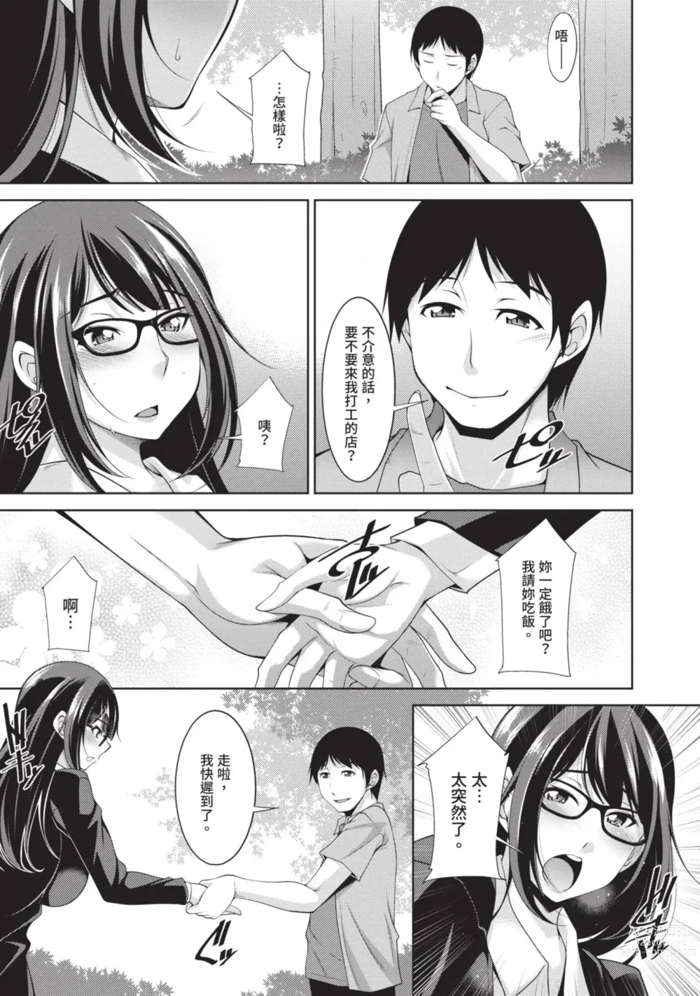 Page 37 of manga 眼鏡美女總是冷淡對應我