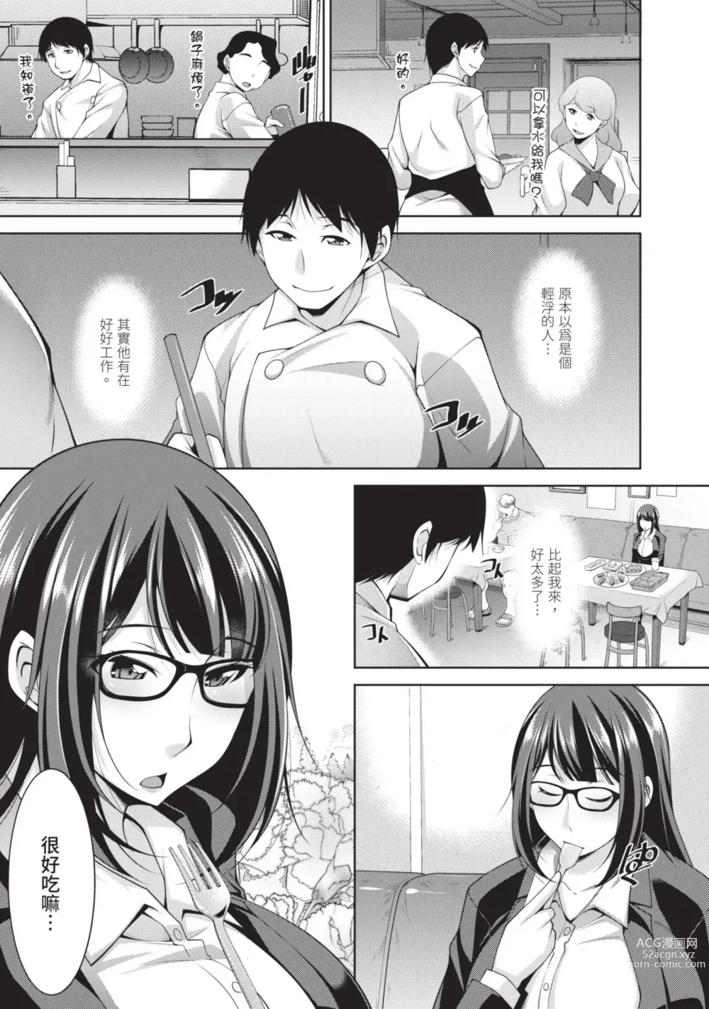 Page 41 of manga 眼鏡美女總是冷淡對應我