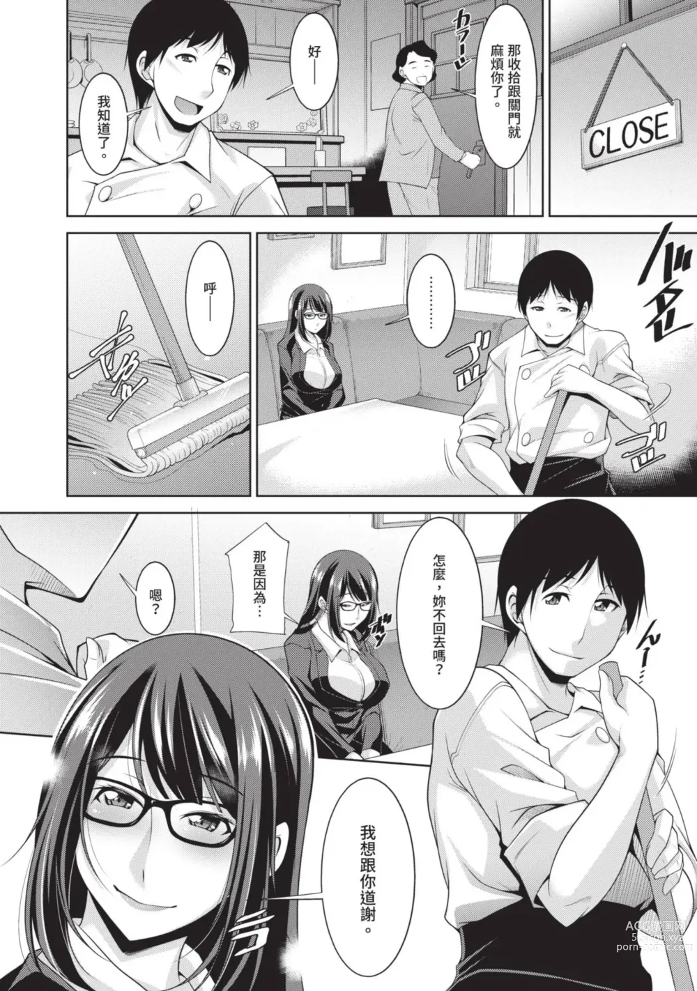 Page 42 of manga 眼鏡美女總是冷淡對應我