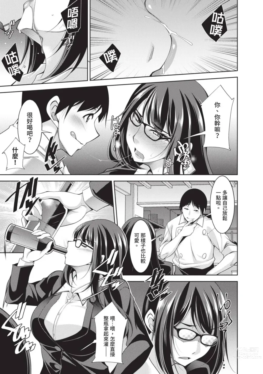 Page 45 of manga 眼鏡美女總是冷淡對應我