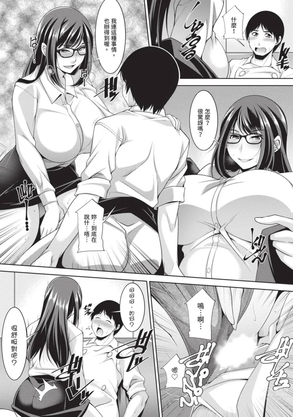 Page 47 of manga 眼鏡美女總是冷淡對應我