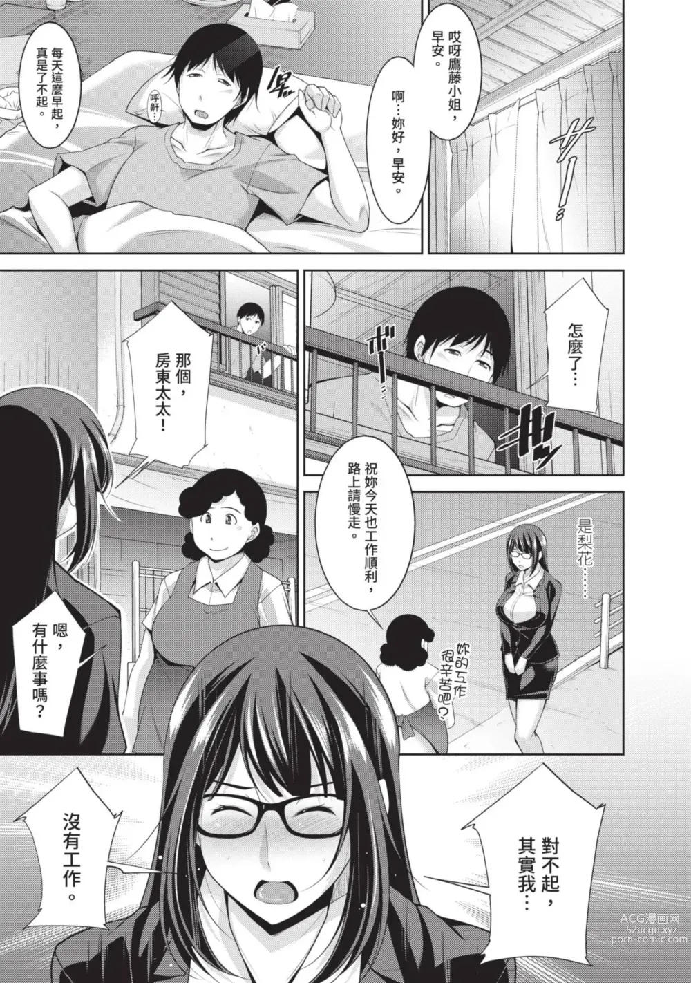 Page 53 of manga 眼鏡美女總是冷淡對應我