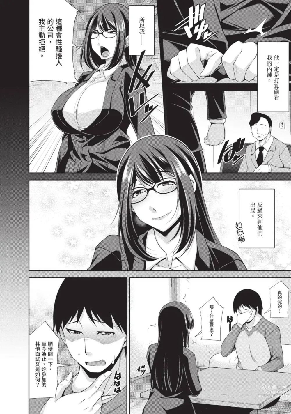 Page 58 of manga 眼鏡美女總是冷淡對應我