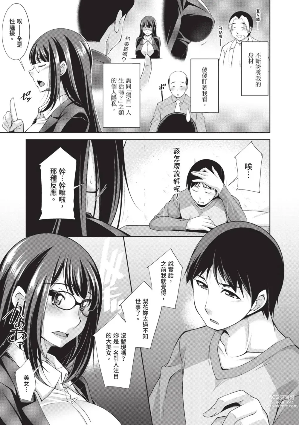 Page 59 of manga 眼鏡美女總是冷淡對應我