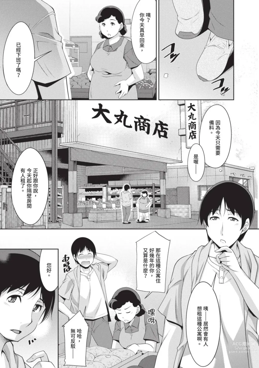 Page 7 of manga 眼鏡美女總是冷淡對應我